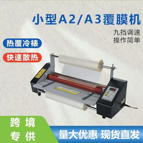 办公设备双面覆膜机 A2/A3卷膜机、热裱机与冷裱机应用解析